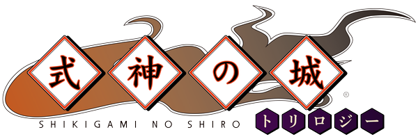 式神の城トリロジー公式サイト